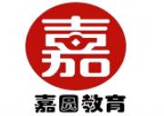 嘉圆教育