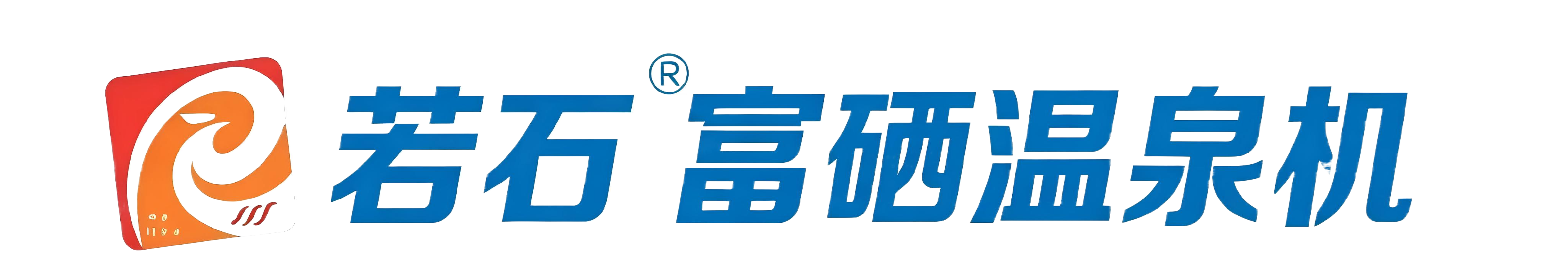 润泽机械